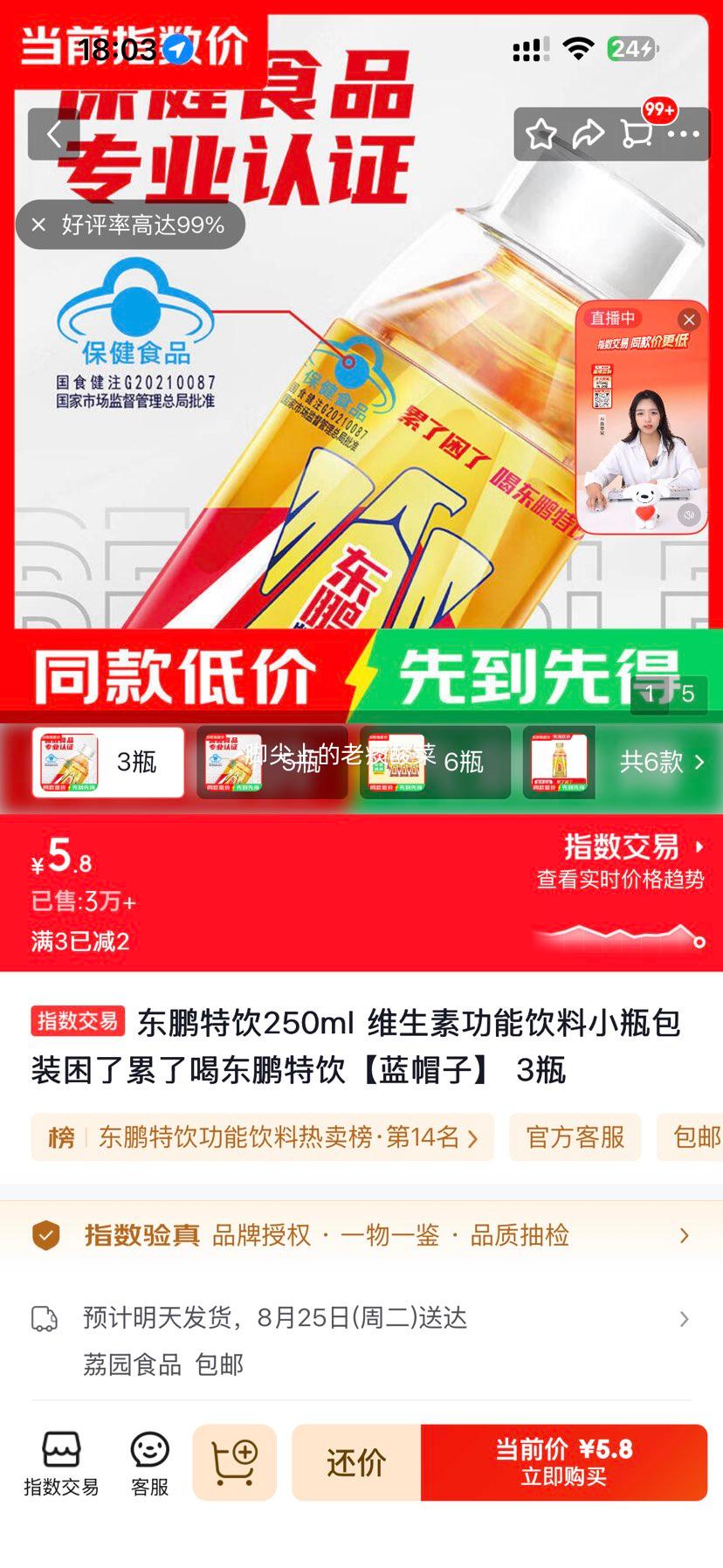东鹏特饮维生素功能饮料蓝帽子250ml*3瓶 5.8元 - 86线报