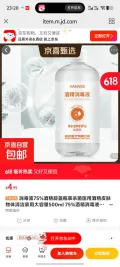 75﹪酒精消毒液 500ml 旋盖瓶装*2 4.99元 图片 2