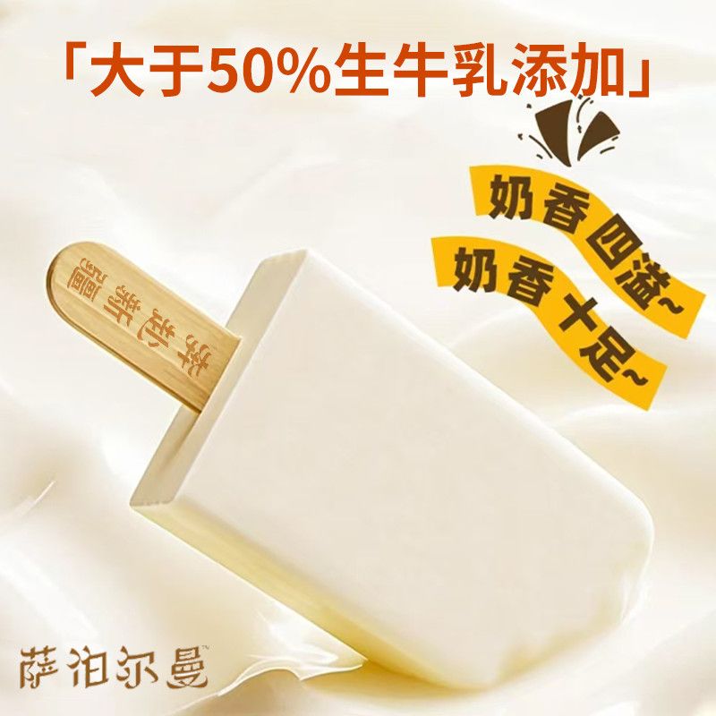 蒙牛萨伯尔曼新疆奶糕65g低GI冰淇淋百分之五十生牛乳整箱30支 39.59元 - 清风线报