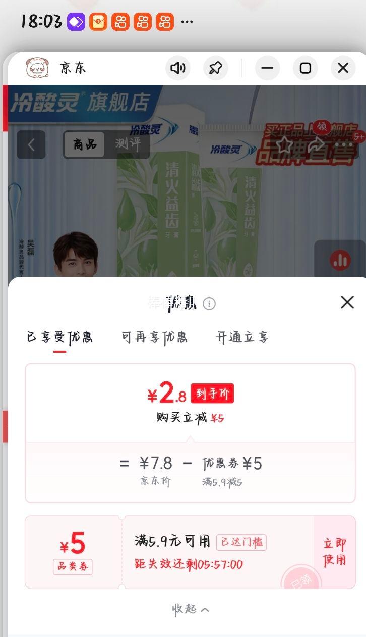冷酸灵清火益齿牙膏120g护敏固齿 2.8元 - 线报酷