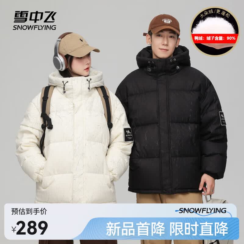 雪中飞极限4小时640蓬石墨烯内胆防泼水三防羽绒服 159元 - 86线报 雪中飞极限4小时640蓬石墨烯内胆防泼水三防羽绒服 159元 - 86线报