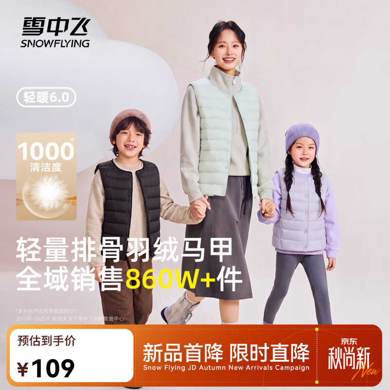雪中飞轻暖6.0 610+蓬松 85%绒轻便保暖羽绒马甲外套 49元 - 86线报