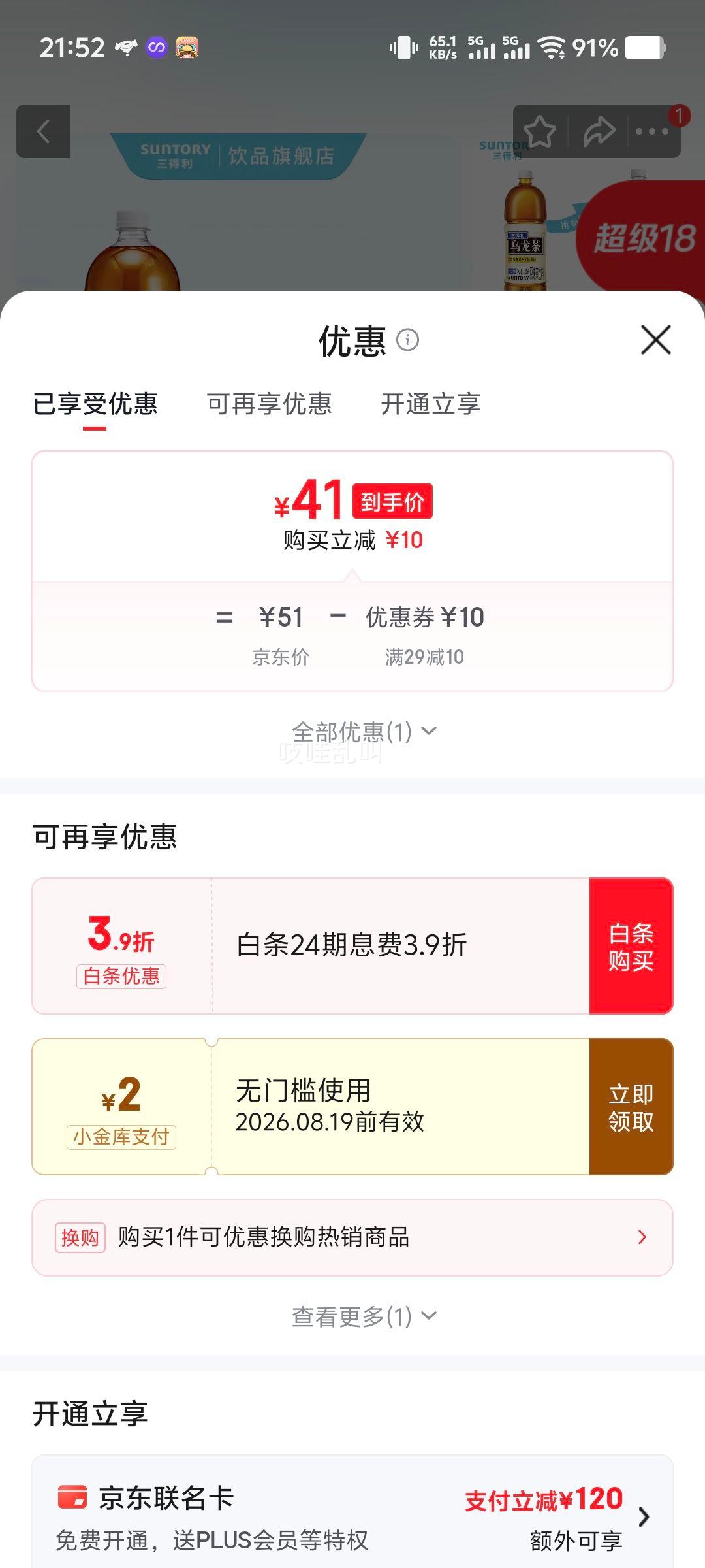 三得利无糖0脂乌龙茶饮料1.25L×6瓶 41元 - 86线报