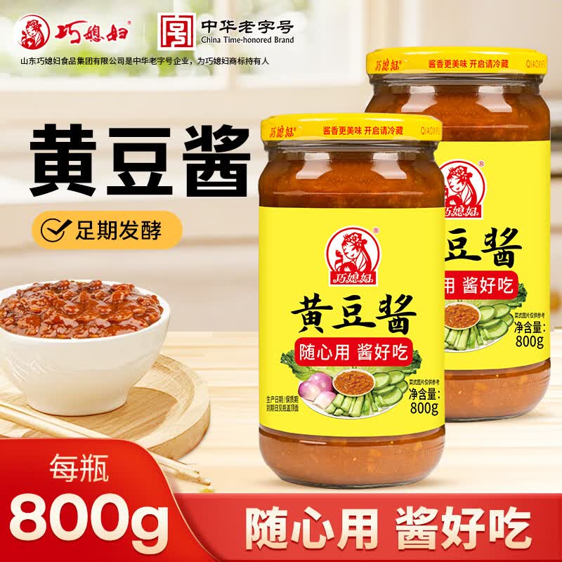 巧媳妇黄豆酱800g*2瓶原味 14.9元 - 86线报