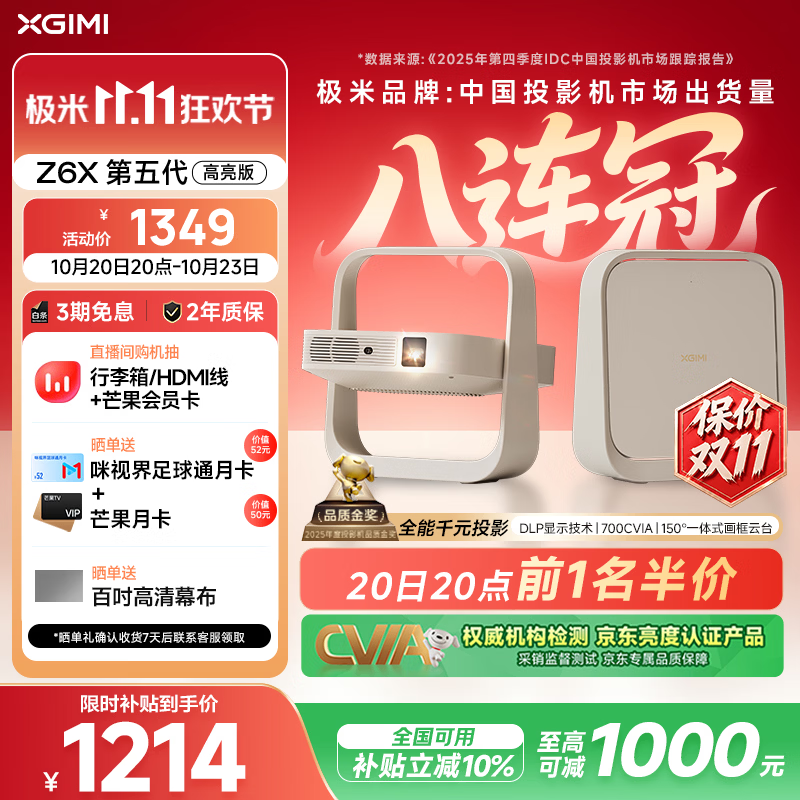 极米投影Z6X第五代投影仪 1103.65元 - 86线报 极米投影Z6X第五代投影仪 1103.65元 - 86线报
