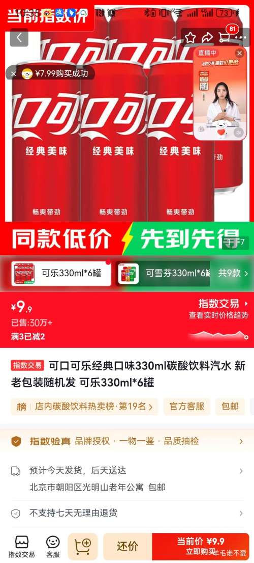 可口可乐经典原味碳酸饮料330ml×6罐 9.9元 - 线报酷