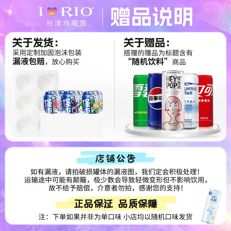 锐澳RIO洋酒预调鸡尾酒微醺清爽强爽系列低度酒330ml组合微醺330ml6罐 23.36元 - 86线报