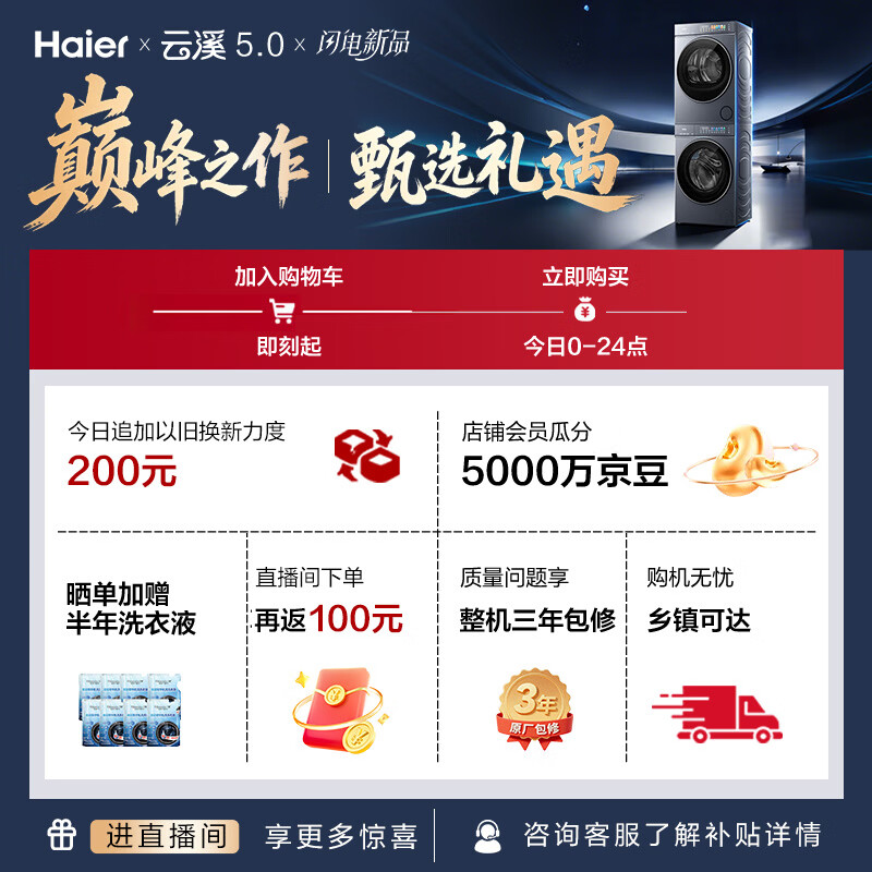 海尔云溪5.0D1系列 XQG100-BLE7AD1U1+GA100-SZ7AD3U1热泵式洗烘套装 - 86线报