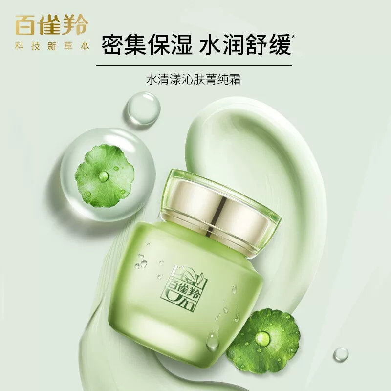 百雀羚水清漾保湿精华霜50g 25.4元 - 86线报 百雀羚水清漾保湿精华霜50g 25.4元 - 86线报
