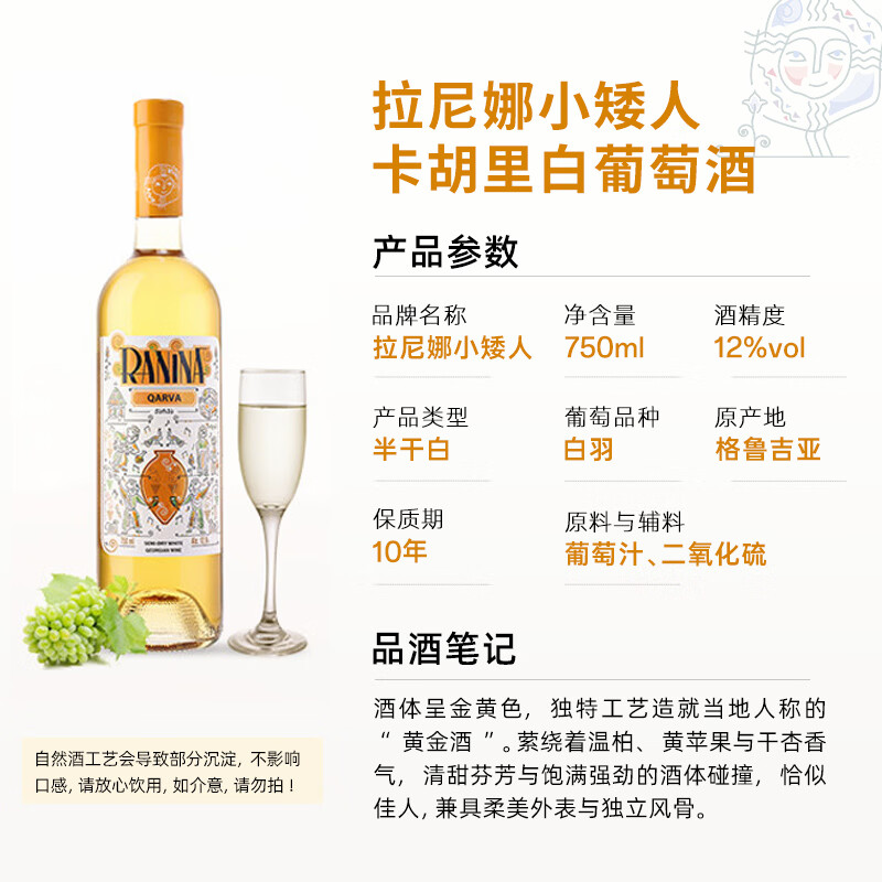 拉尼娜小矮人卡胡里半干白葡萄酒750ml 19.9元 - 86线报