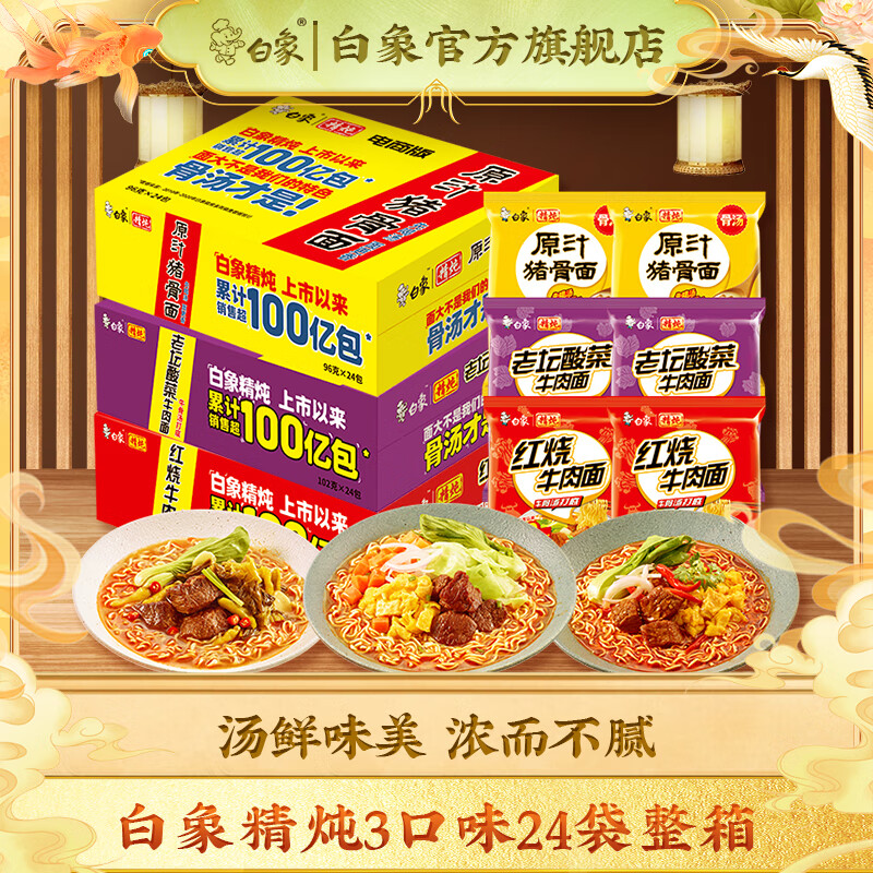 白象精炖大骨方便面红烧+老坛+原汁共24袋 26.88元 - 86线报