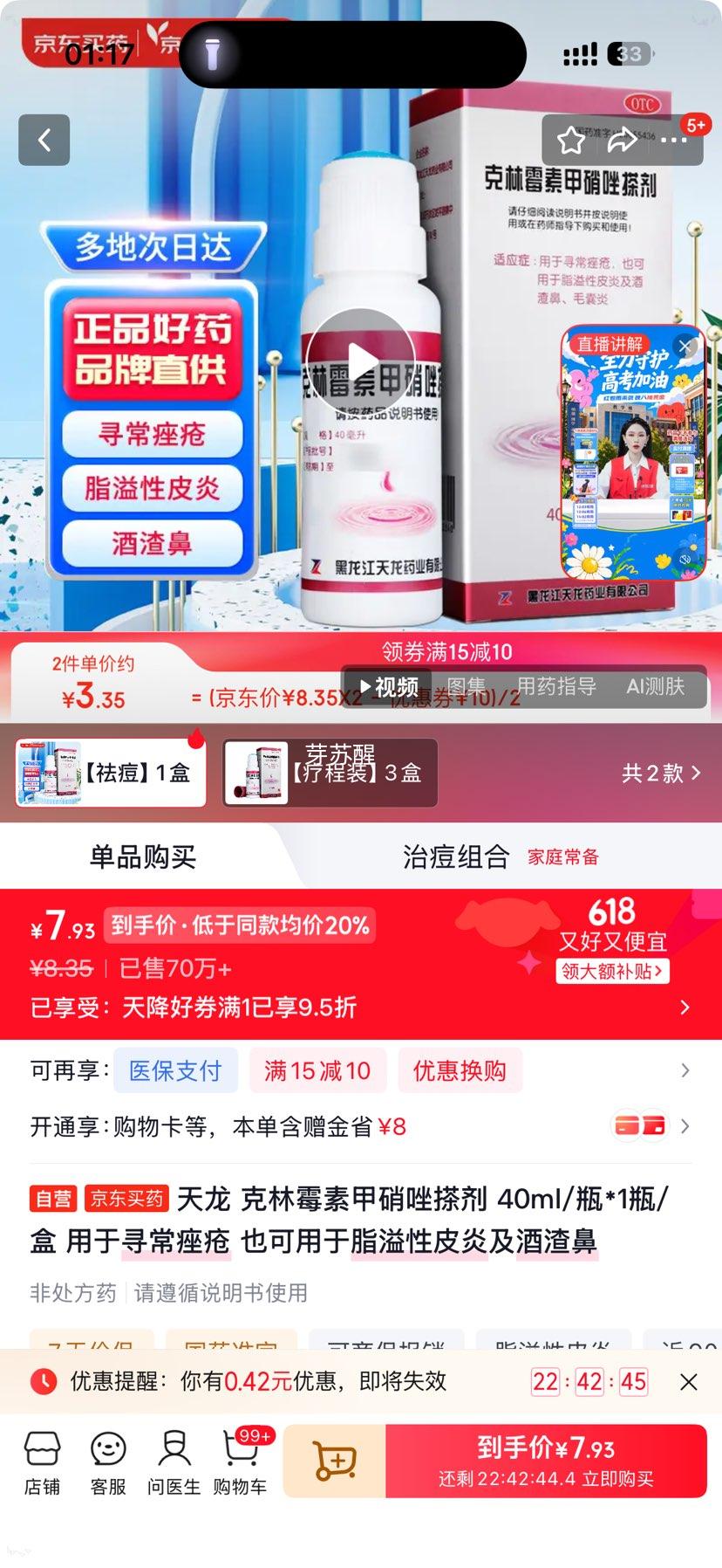 天龙克林霉素甲硝唑搽剂40ml/瓶×2 6.7元 - 86线报