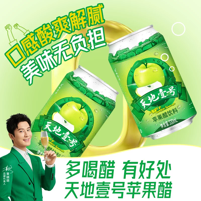 天地壹号苹果醋饮料苹果汁醋饮品低糖酸爽解腻年货礼盒线下同款330ml*15 32.14元 - 86线报 天地壹号苹果醋饮料苹果汁醋饮品低糖酸爽解腻年货礼盒线下同款330ml*15 32.14元 - 86线报