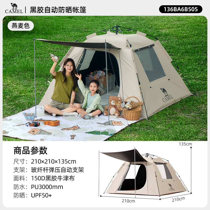 骆驼帐篷黑胶防晒燕麦色3-4人 131.98元 - 86线报