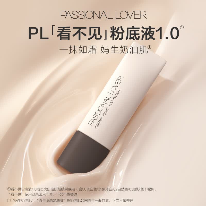 恋火看不见粉底液30g小麦色 49元 - 86线报