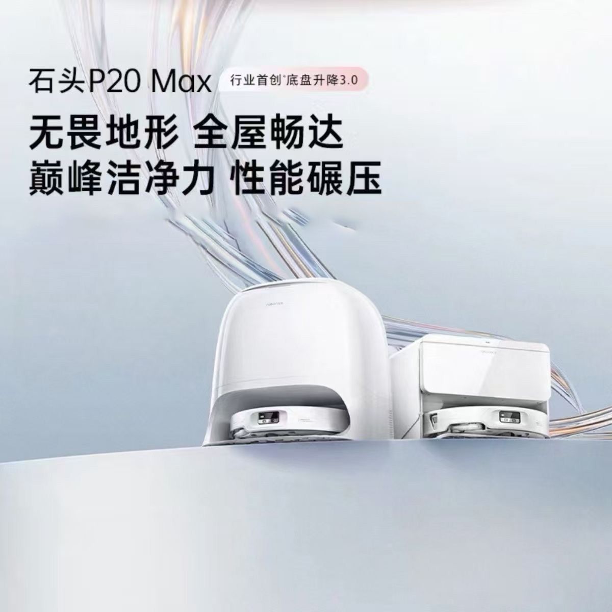 石头P20Max扫地机器人家用扫拖一体扫拖洗烘自动集尘热水洗拖布 2995元 - 清风线报