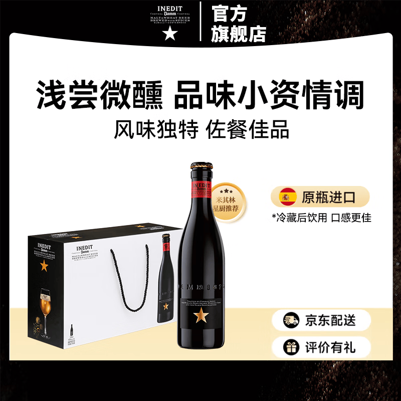 INEDIT精酿小麦白啤330mL12瓶礼盒装 208.9元 - 86线报 INEDIT精酿小麦白啤330mL12瓶礼盒装 208.9元 - 86线报