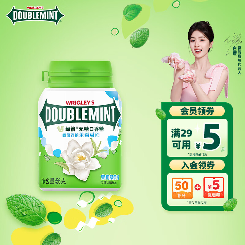 绿箭无糖口香糖茉莉绿茶味约40粒/瓶 7.3元 - 86线报