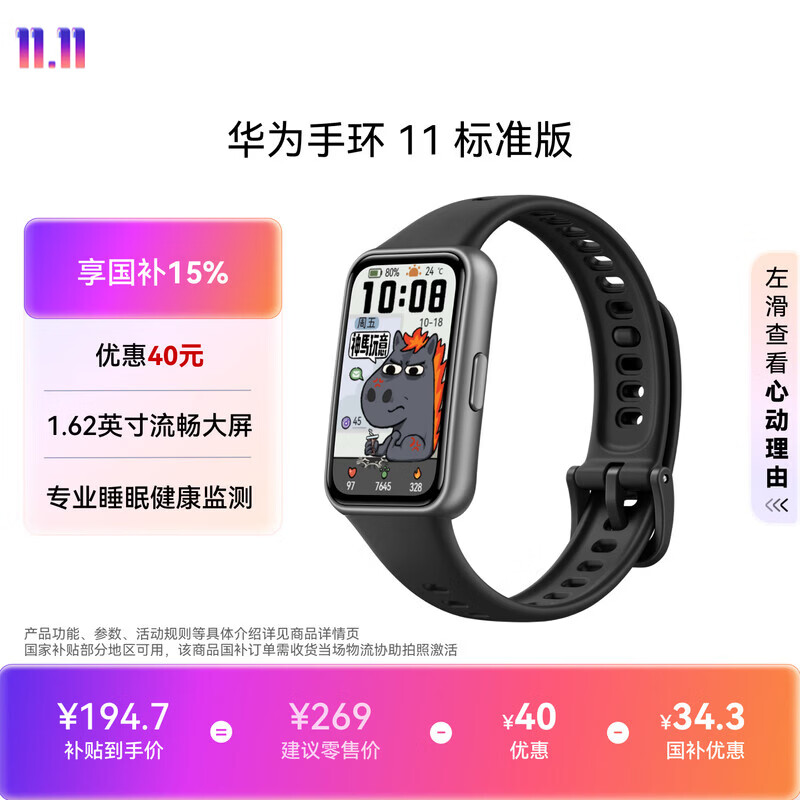 华为手环11 8.99mm超薄机身羽砂黑智能手环 186.45元 - 86线报