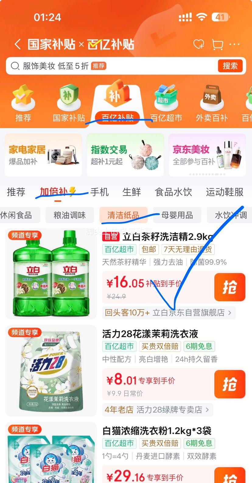 立白茶籽洗洁精1.45kg*2瓶 拍2件 27.11元 - 线报酷