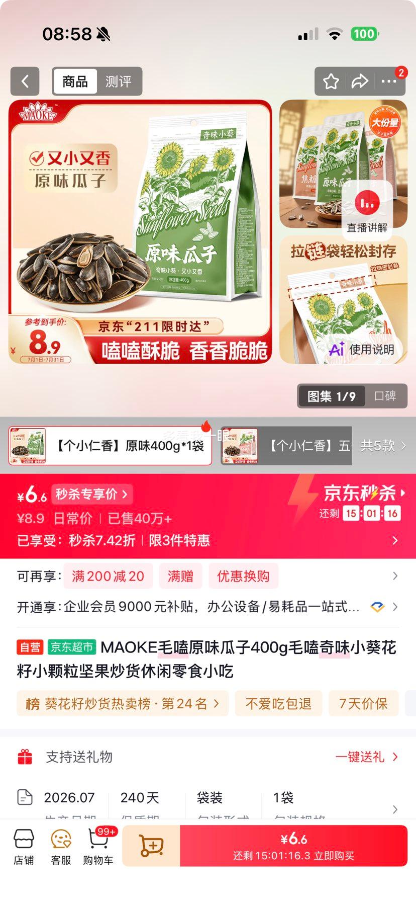 MAOKE毛嗑原味瓜子400g小颗粒坚果炒货 6.6元 - 86线报