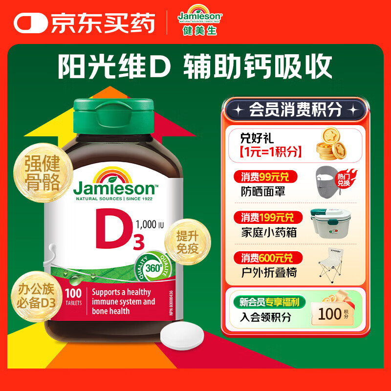 Jamieson维生素D3 1000IU*100片/瓶 29.9元 - 86线报