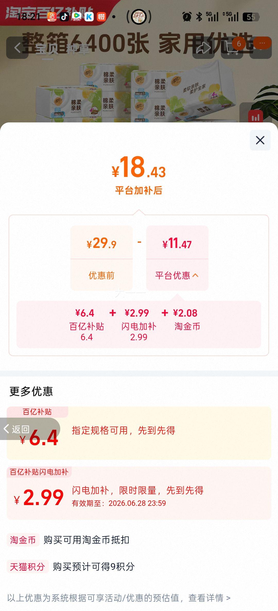 清风棉柔抽纸320张×20包加厚餐巾纸整箱 18.43元 - 86线报