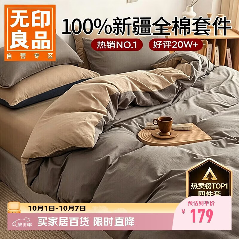 无印良品100%纯棉四件套床上用品全棉床单被套200*230cm1.5/1.8米床浅灰+卡其（100%全棉亲肤裸睡） - 线报酷