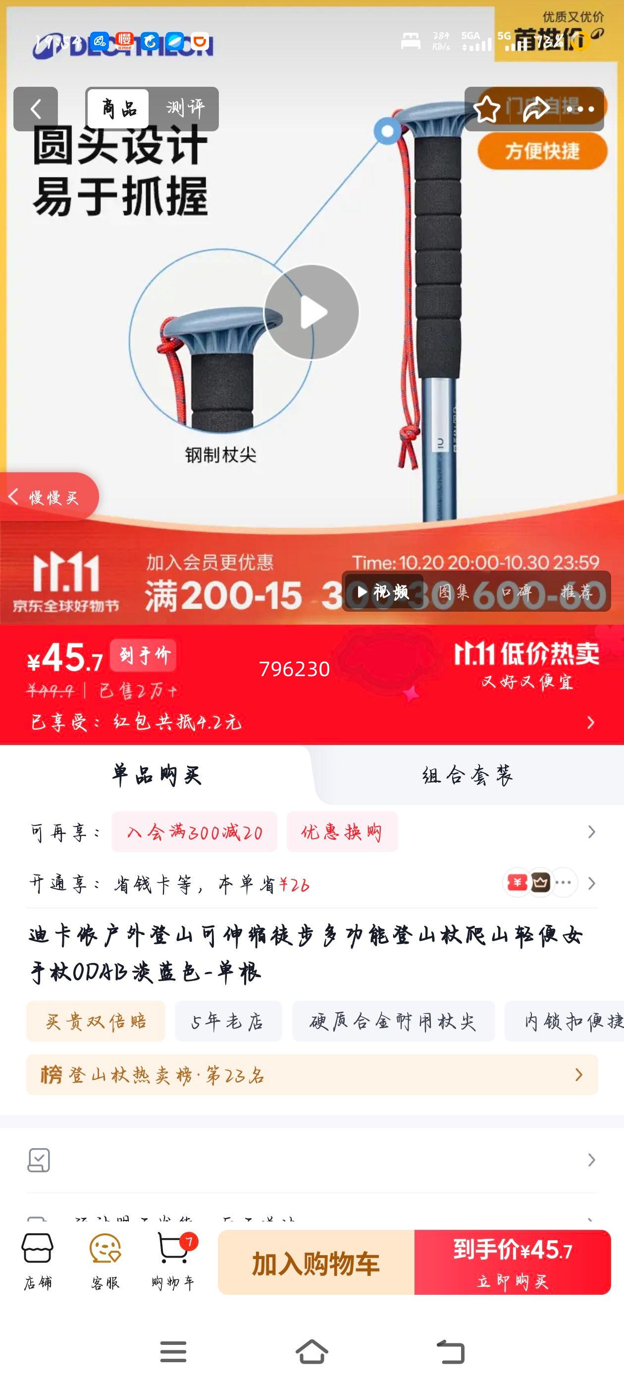 迪卡侬ODAB户外登山杖淡蓝色单根 45.7元 - 线报酷