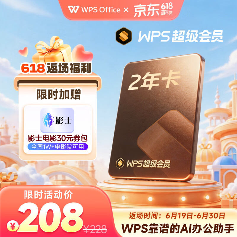 金山软件超级会员2年 208元 - 86线报 金山软件超级会员2年 208元 - 86线报