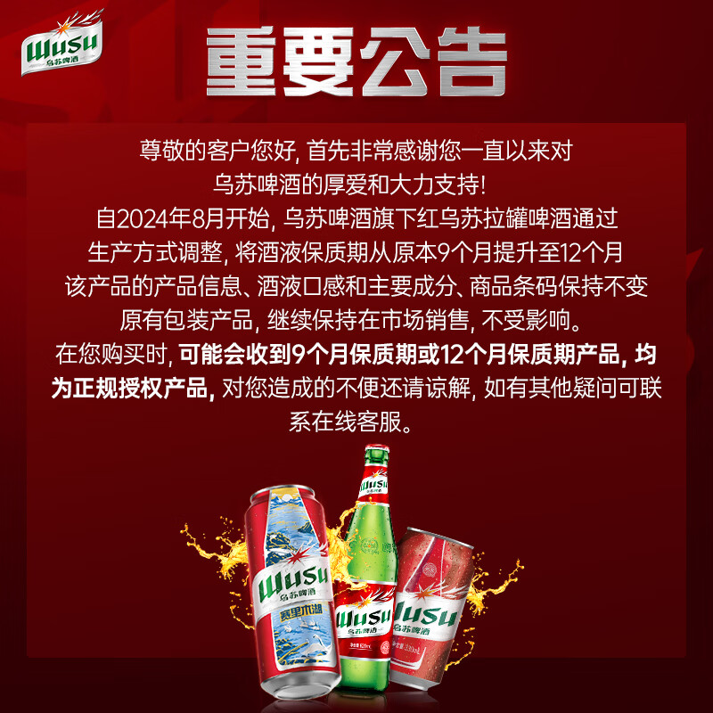 乌苏啤酒京东自营大红乌苏烈性啤酒330ml*24罐整箱装买二赠送楼兰500ml*6瓶 61.32元 - 86线报