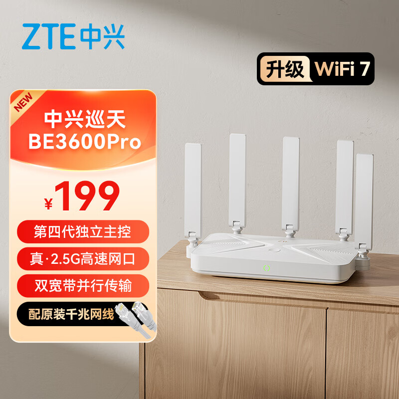 中兴巡天BE3600Pro双频3600M家用路由器Wi-Fi 7白色单个装 199元 - 86线报 中兴巡天BE3600Pro双频3600M家用路由器Wi-Fi 7白色单个装 199元 - 86线报