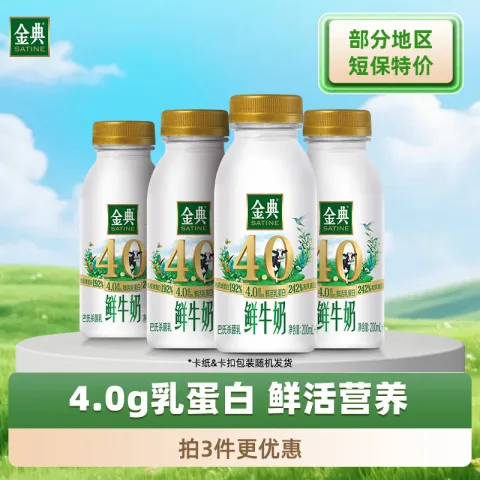 伊利 金典鲜牛奶4.0g鲜活乳蛋白235ml*4瓶 11.12元（需买3件，需用券） 图片 1