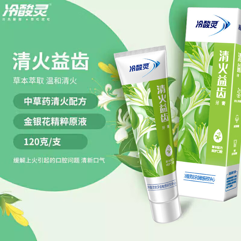 冷酸灵抗敏感牙膏抑菌斑140g*1支 需买4件 4.48元 - 86线报