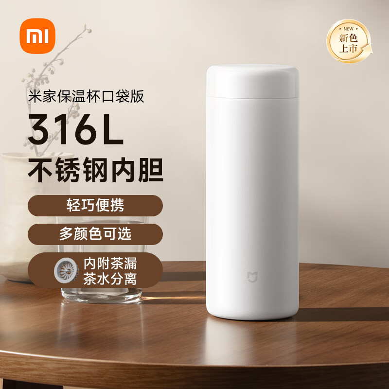 米家保温杯口袋版350mL白色 26.46元 - 线报酷