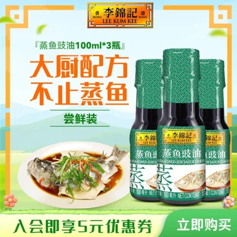 李锦记 蒸鱼豉油100*3瓶 券后4.9元 图片 2