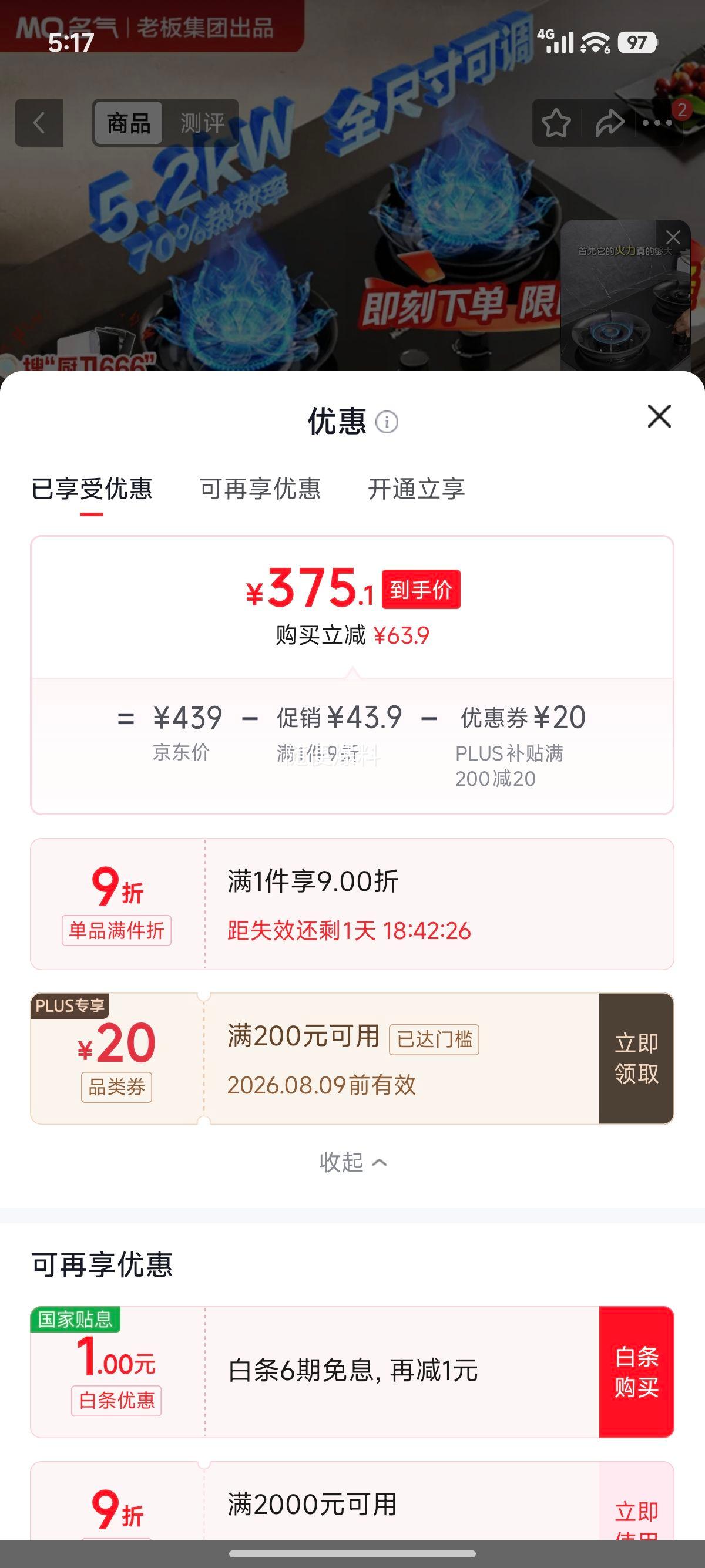 MQ名气A6675B灶具天然气 375.1元 - 86线报