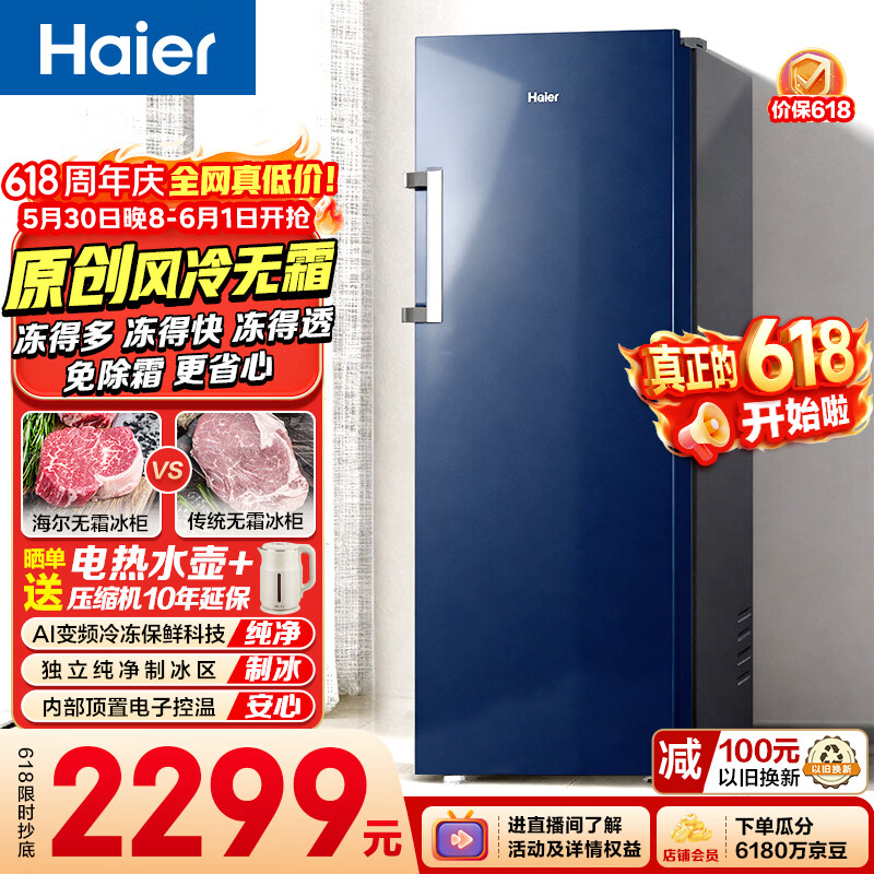海尔风冷无霜立式小冰柜242L 1367.91元 - 86线报