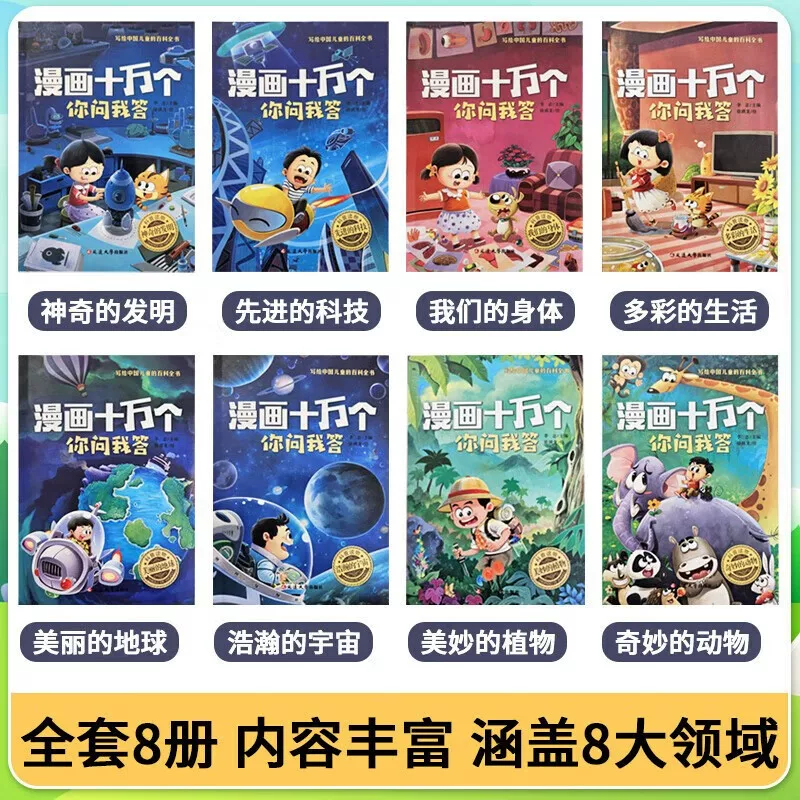 漫画十万个你问我答任选一本 5.8元 - 线报酷