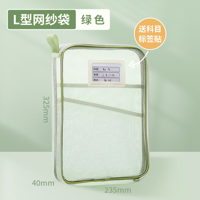 三年二班L型大开口拉链网纱手提科目袋A4三层绿色 2.89元 - 86线报