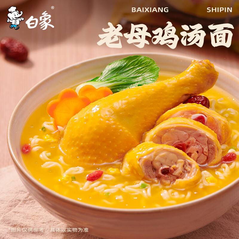白象 汤好喝系列 口味组合装 桶装方便面 6桶 16.9元 - 86线报