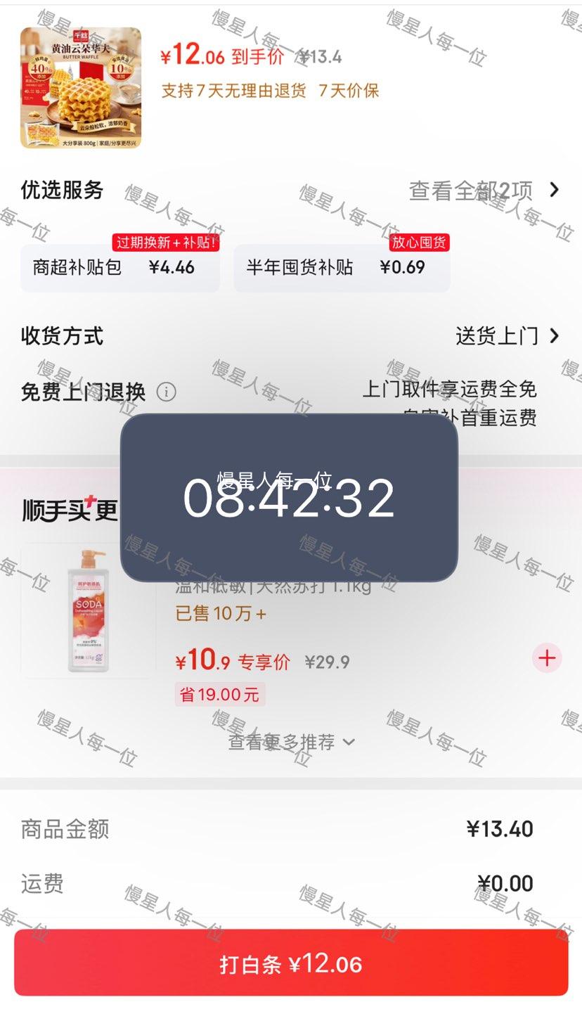 千丝 黄油云朵华夫饼 800g 13.4元 需试用 实付13.4元 - 线报酷