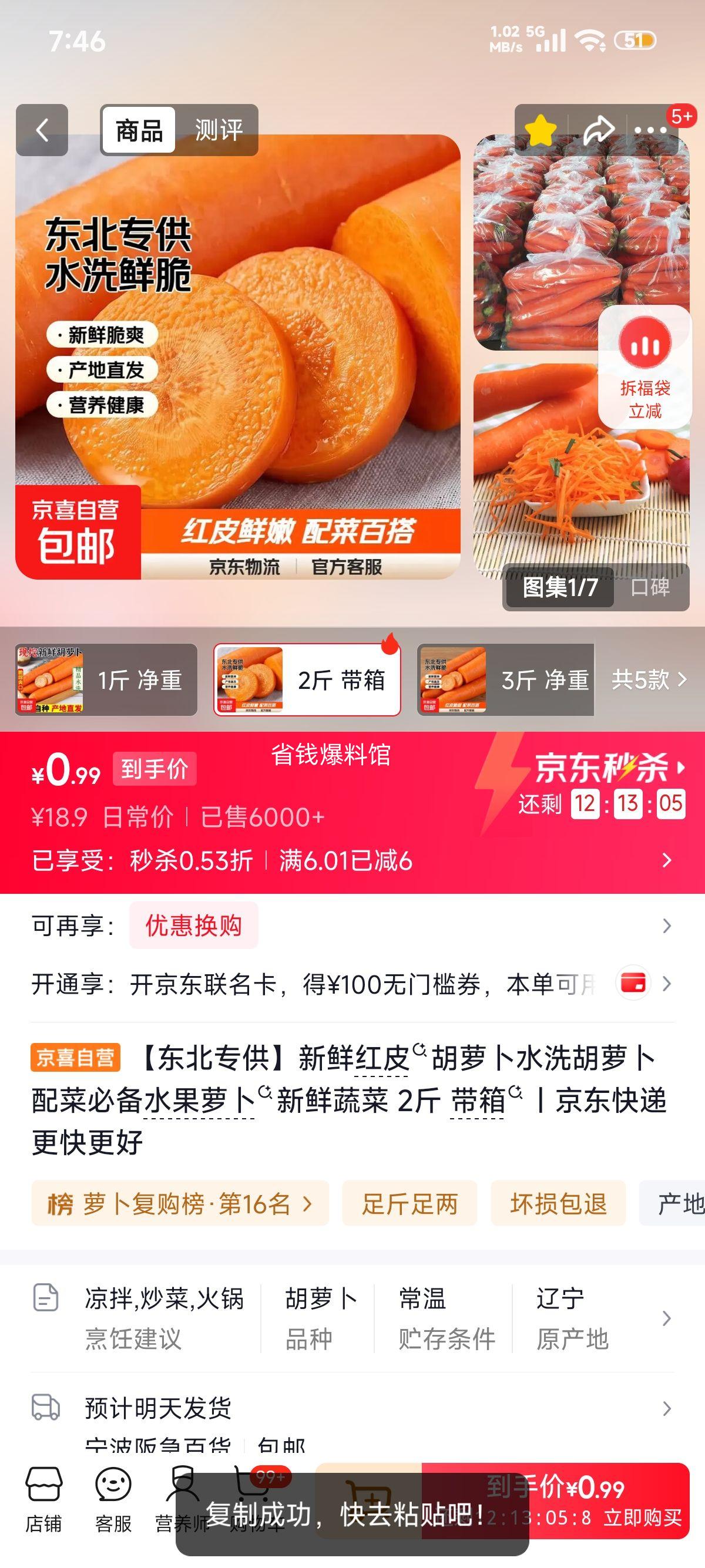 东北专供红皮胡萝卜2斤水洗配菜水果萝卜 0.99元 - 美泡泡