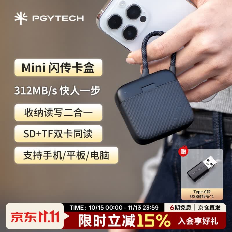PGYTECH Mini闪传卡盒蒲公英读卡器双卡读取USB3.1 111.15元 - 线报酷