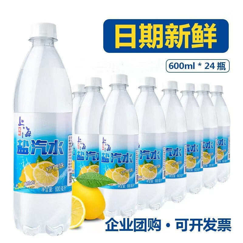 特种印象新货上海盐汽水600ml*24瓶 15.8元 - 86线报