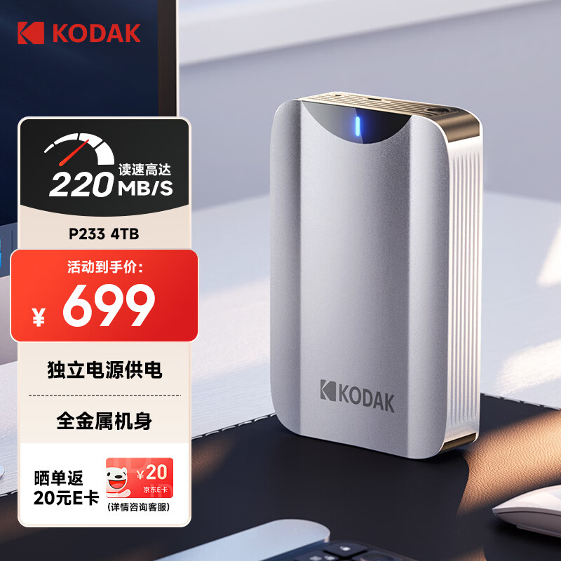 柯达高速移动硬盘金属质感4TB 669元 - 线报酷