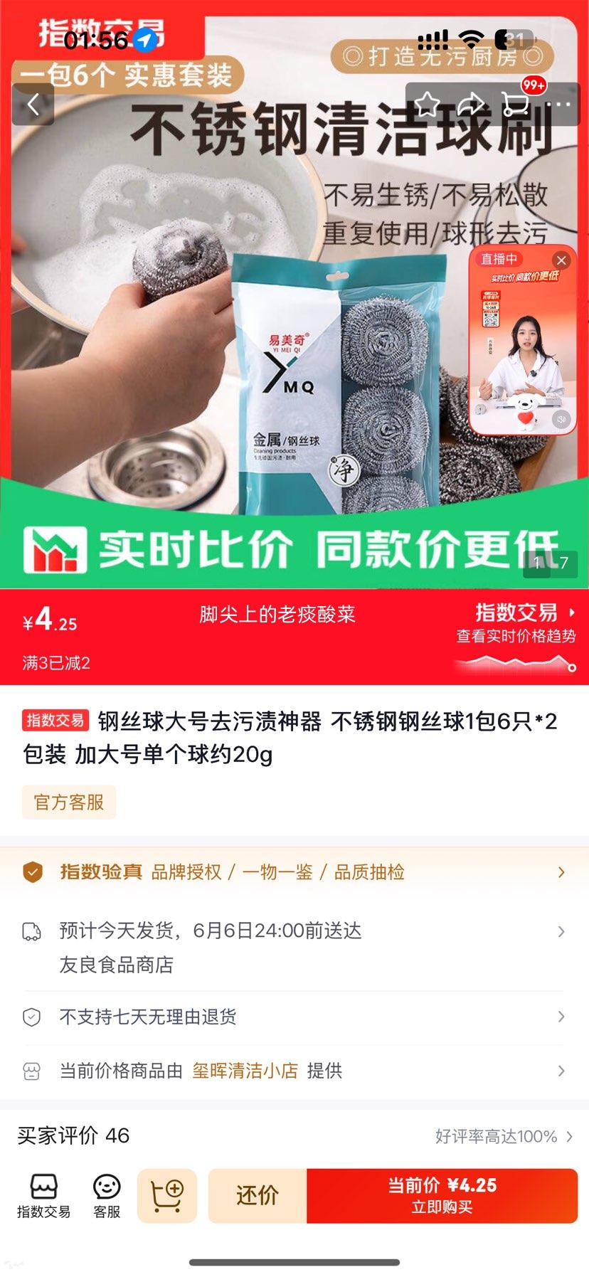 钢丝球去污渍神器1包6只×2包加大号单个约20g 4.25元 - 86线报 钢丝球去污渍神器1包6只×2包加大号单个约20g 4.25元 - 86线报