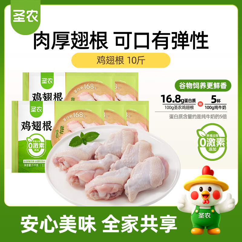 圣农鸡翅根10斤 47.92元 - 86线报 圣农鸡翅根10斤 47.92元 - 86线报