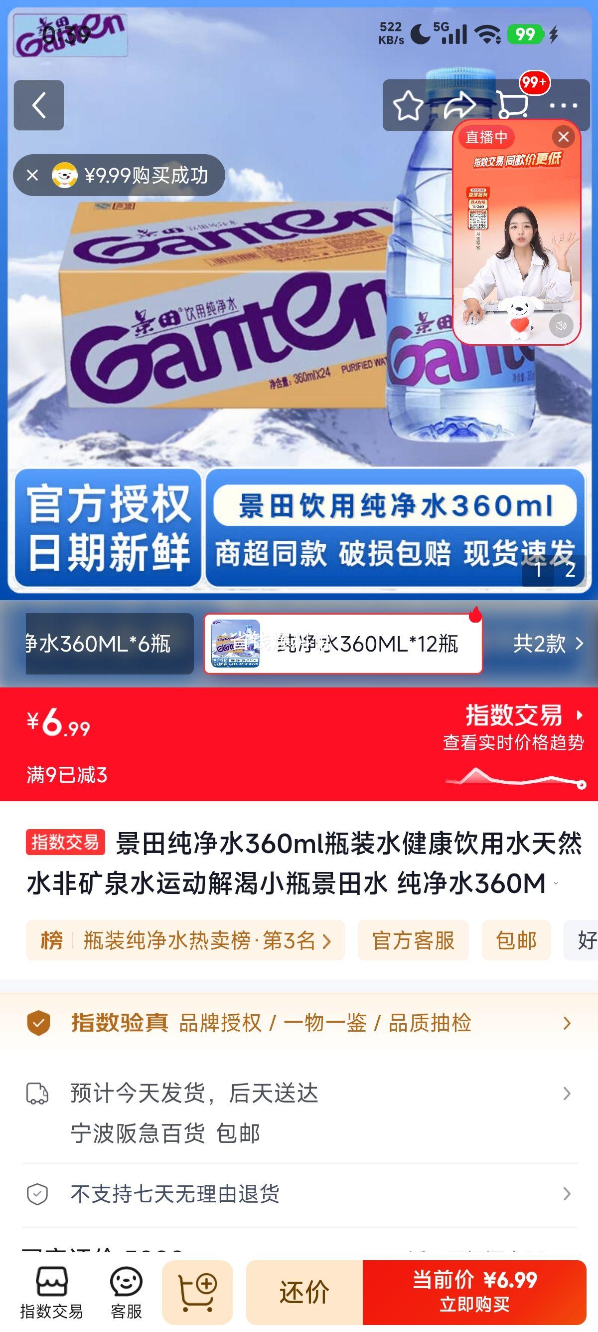 景田纯净水360ml*12瓶 6.99元 - 86线报