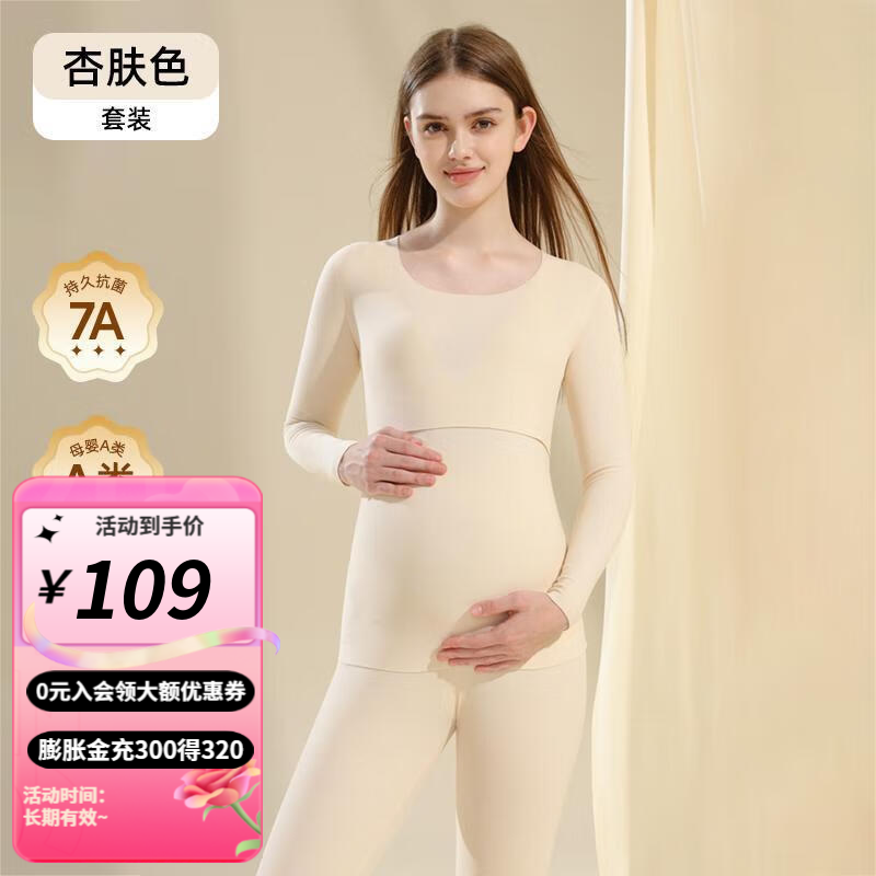 婧麒孕妇秋衣秋裤套装杏肤色L 29元 - 线报酷 婧麒孕妇秋衣秋裤套装杏肤色L 29元 - 线报酷